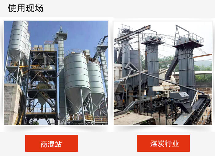 鬥式提升機商混站和煤炭行業的使用現場展示。
